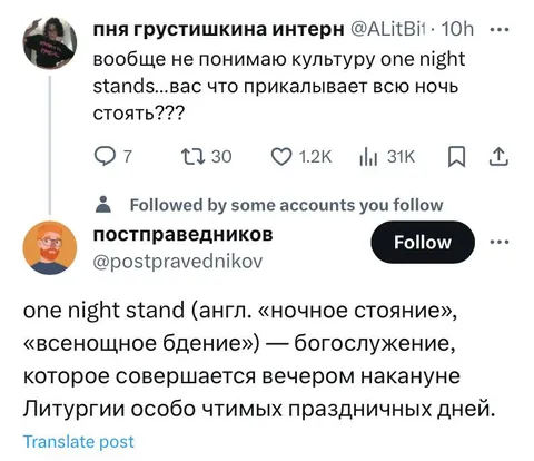 Ночное стояние вместо one night stand