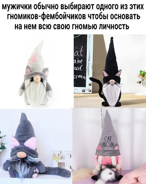 Гномики-фембойчики для личности