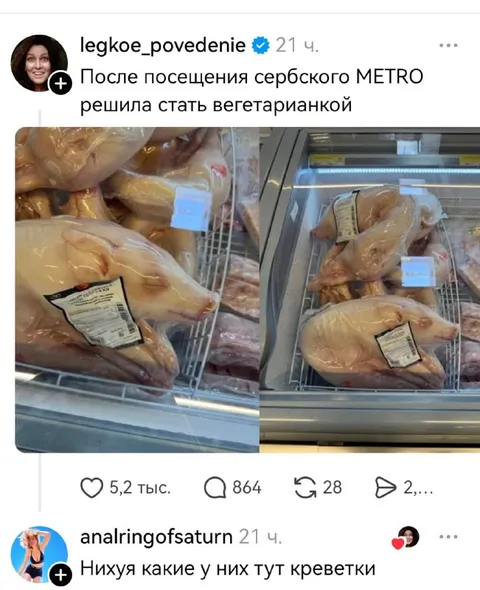 Креветки в сербском МЕТРО