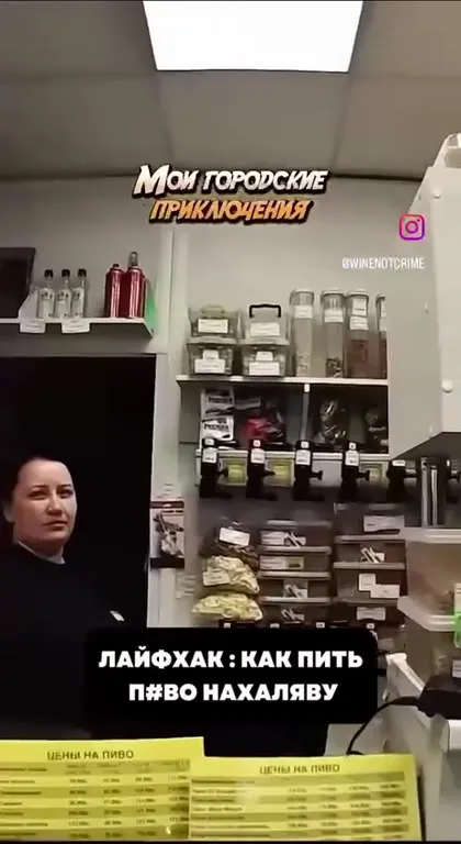 Лайфхак как пить пиво на халяву