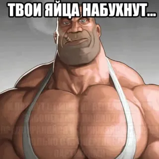 Твои яйца набухнут