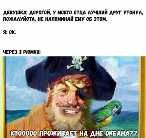 Попугай живёт на дне океана