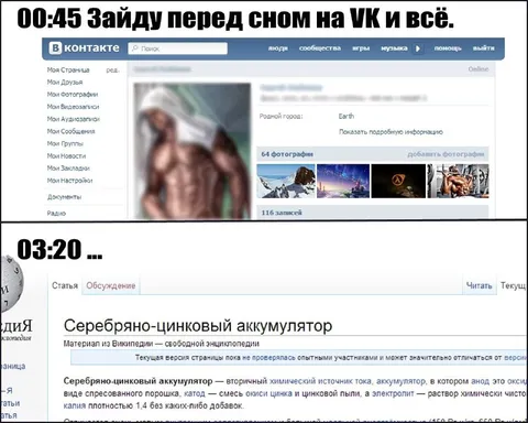 Зайду перед сном на ВК
