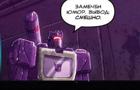 ЗАМЕЧЕН ЮМОР. ВЫВОД: СМЕШНО.