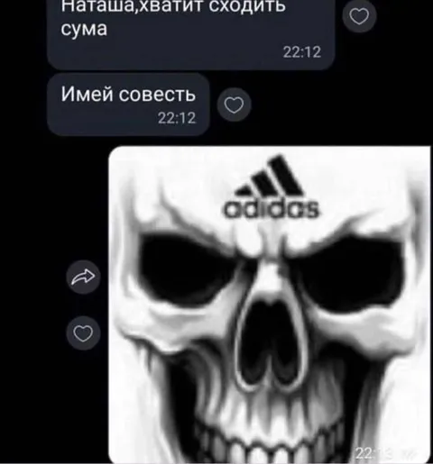 Наташа, хватит сходить с ума
