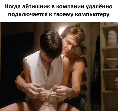 Айтишник подключается удалённо
