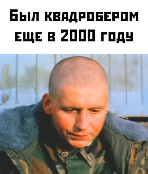 Путин был квадробером в 2000 году