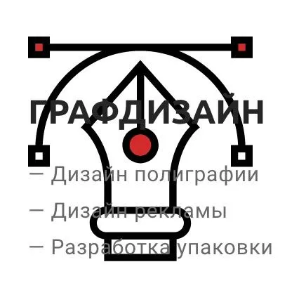 Графдизайн и его услуги