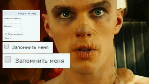 Запомнить меня навсегда