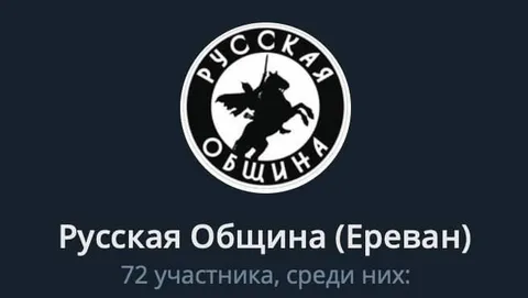 Русская Община в Ереване