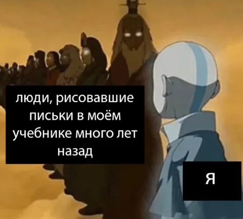 Аанг вспоминает рисунки в учебнике