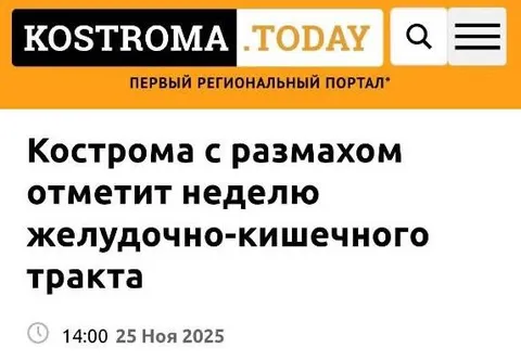 Неделя желудочно-кишечного тракта