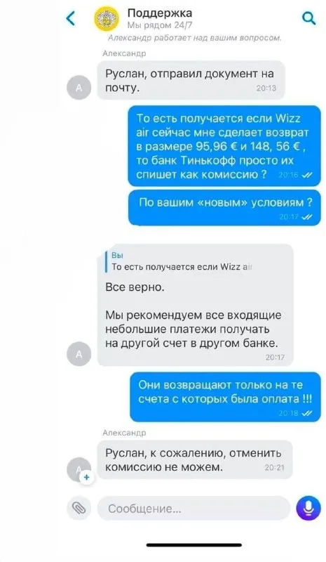Тинькофф списывает возврат как комиссию