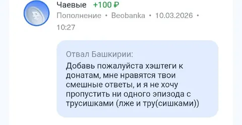 Донат с хэштегами к трусишкам