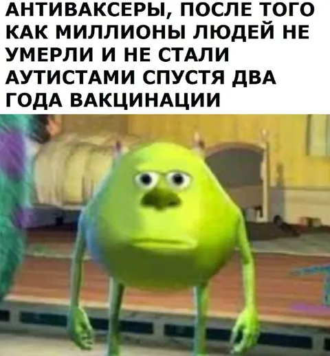 Антиваксеры через два года