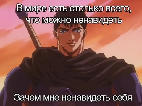 Зачем мне ненавидеть себя