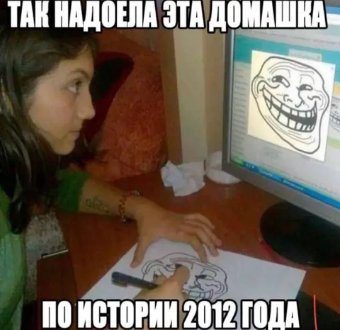 Надоела домашка по истории