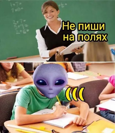 Не пиши на полях