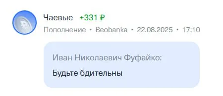 Будьте бдительны