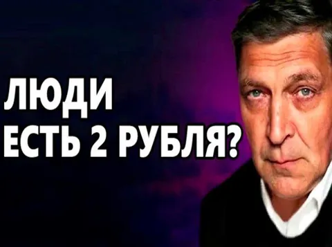 Люди есть 2 рубля?