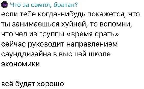 Всё будет хорошо