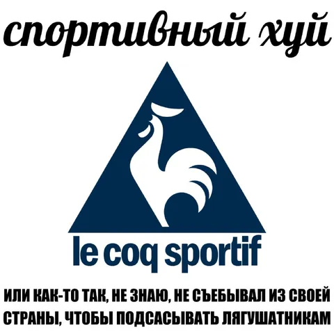 Спортивный хуй и лягушатники