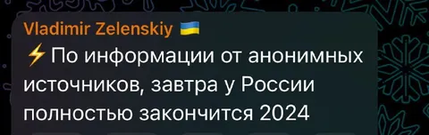 Завтра у России закончится 2024