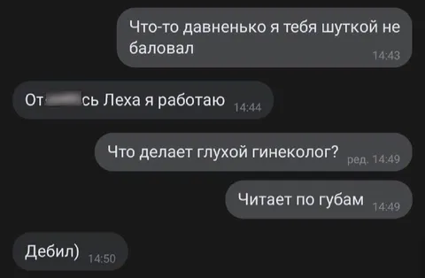 Глухой гинеколог читает по губам