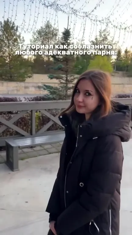 Как соблазнить адекватного парня