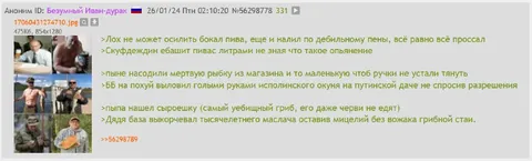 Лох и великан грибной стаи