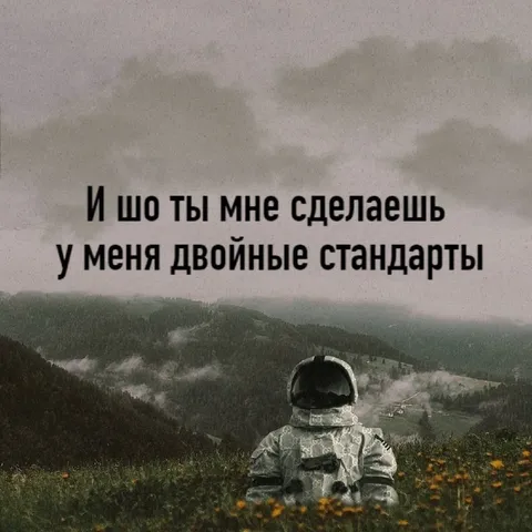 Двойные стандарты в горах