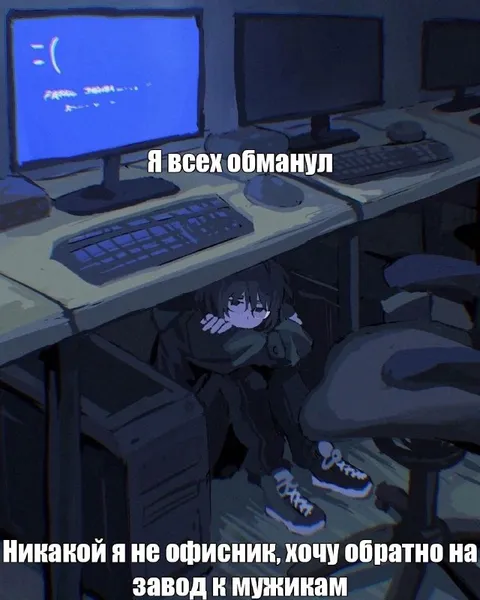 Я всех обманул и хочу обратно