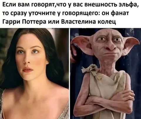 Какой именно эльф?