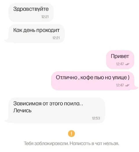 Зависимая от этого пошла лечиться