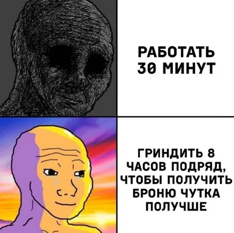 Работать 30 минут или гриндить 8 часов