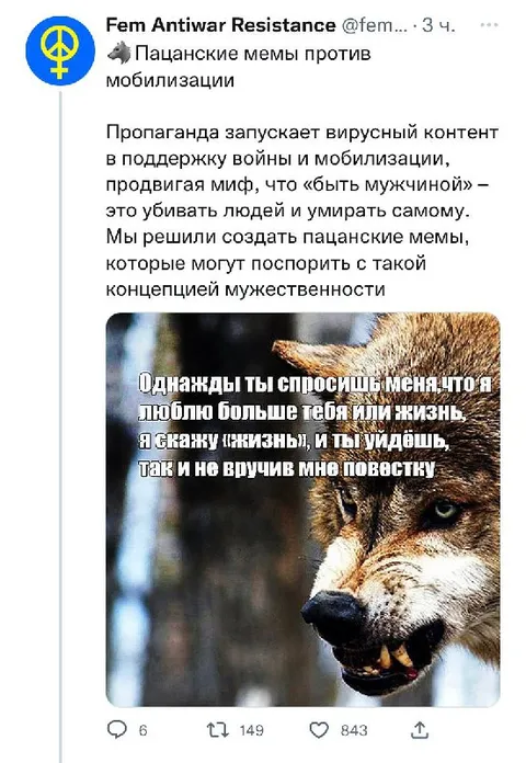 Волк против мобилизации