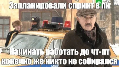 Спринт запланировали на понедельник