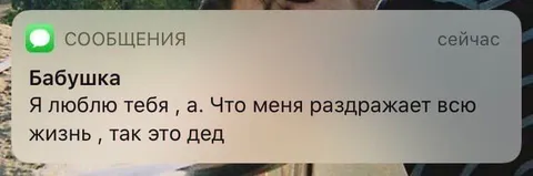 Бабушка любит, но раздражает дед