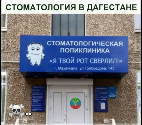 Стоматология в Дагестане