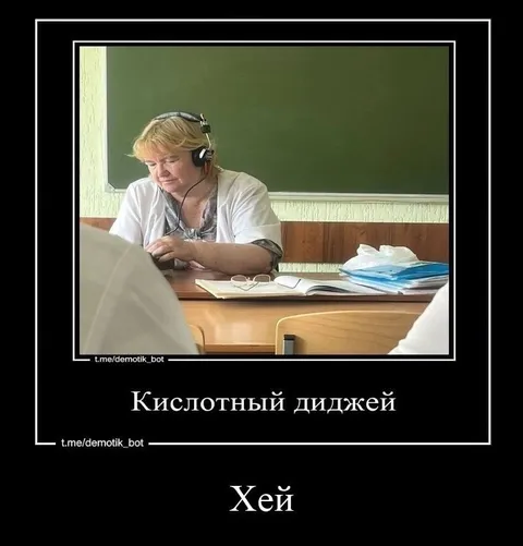 Кислотный диджей говорит «Хей»