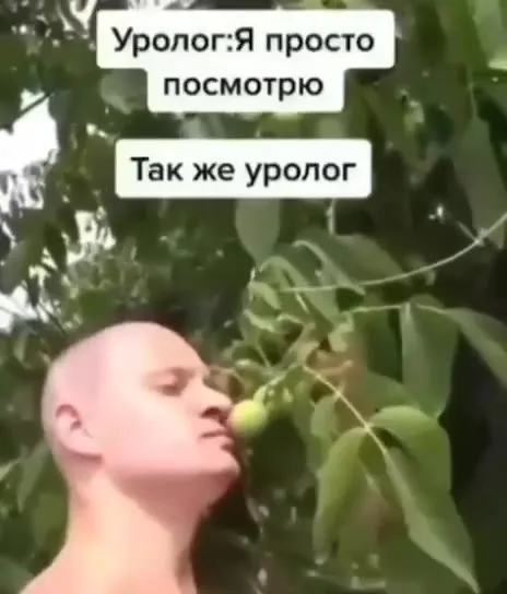 Так же уролог