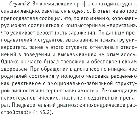Студент укрылся от коронавируса