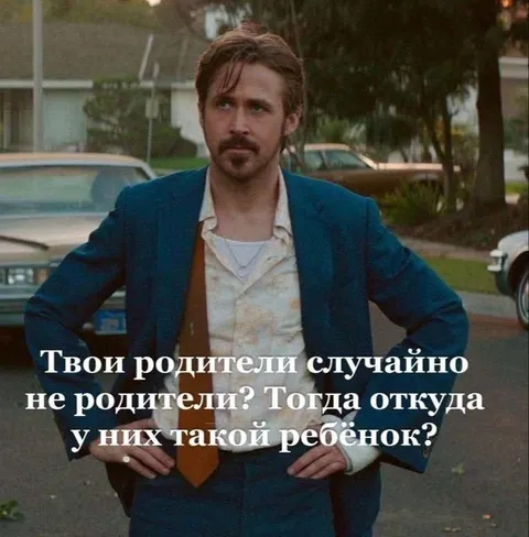 Случайно не родители