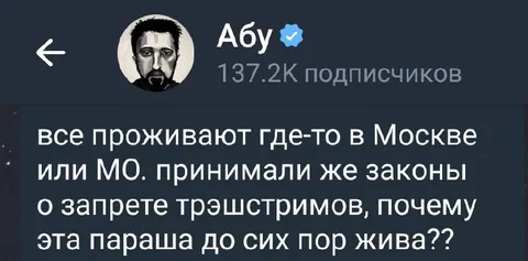 Почему трэшстримы всё ещё живы