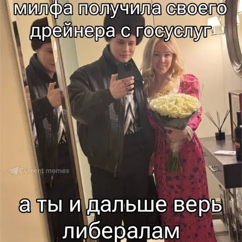 Милфа получила дрейнера с Госуслуг