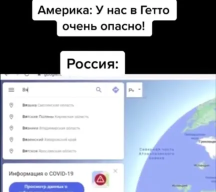 Америка и русское гетто