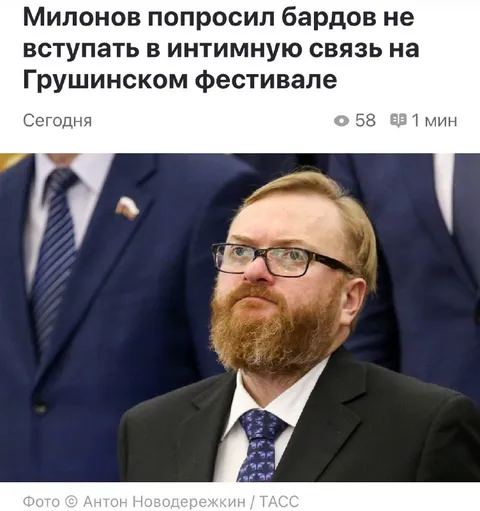 Милонов и интимная связь бардов