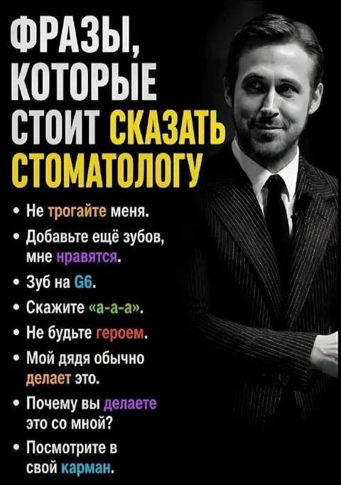 Фразы для стоматолога