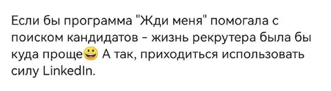 Сила LinkedIn в рекрутинге
