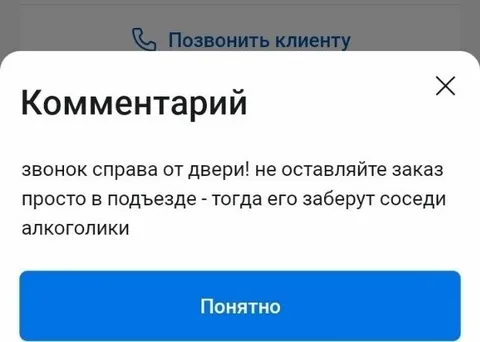 Алкоголики заберут заказ